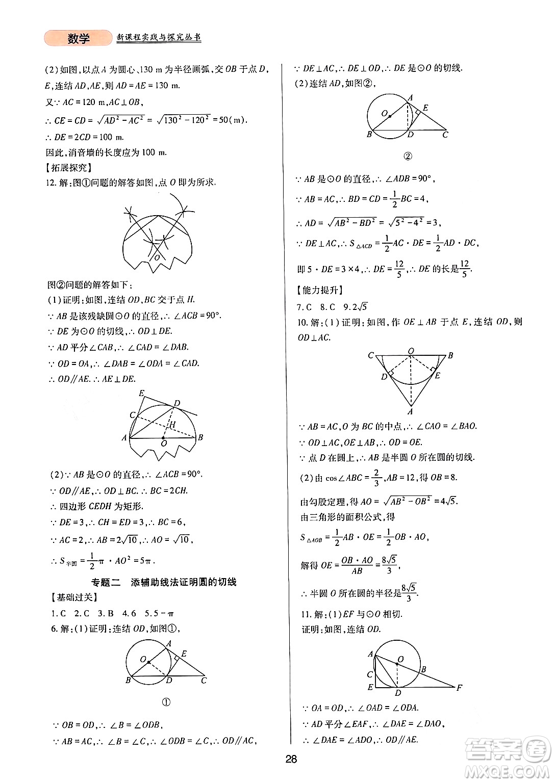 四川教育出版社2024年春新課程實(shí)踐與探究叢書(shū)九年級(jí)數(shù)學(xué)下冊(cè)華東師大版答案