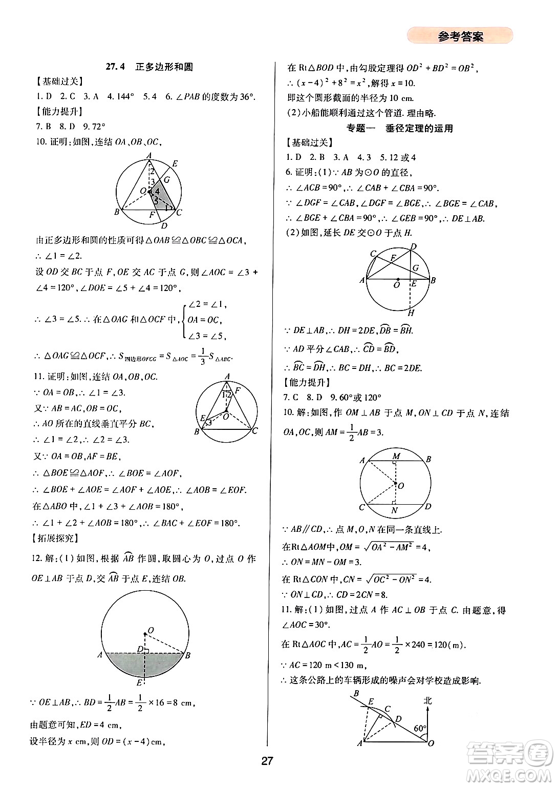 四川教育出版社2024年春新課程實(shí)踐與探究叢書(shū)九年級(jí)數(shù)學(xué)下冊(cè)華東師大版答案