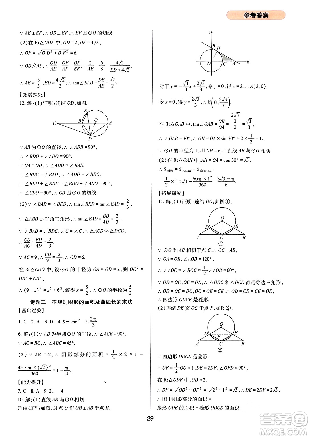 四川教育出版社2024年春新課程實(shí)踐與探究叢書(shū)九年級(jí)數(shù)學(xué)下冊(cè)華東師大版答案