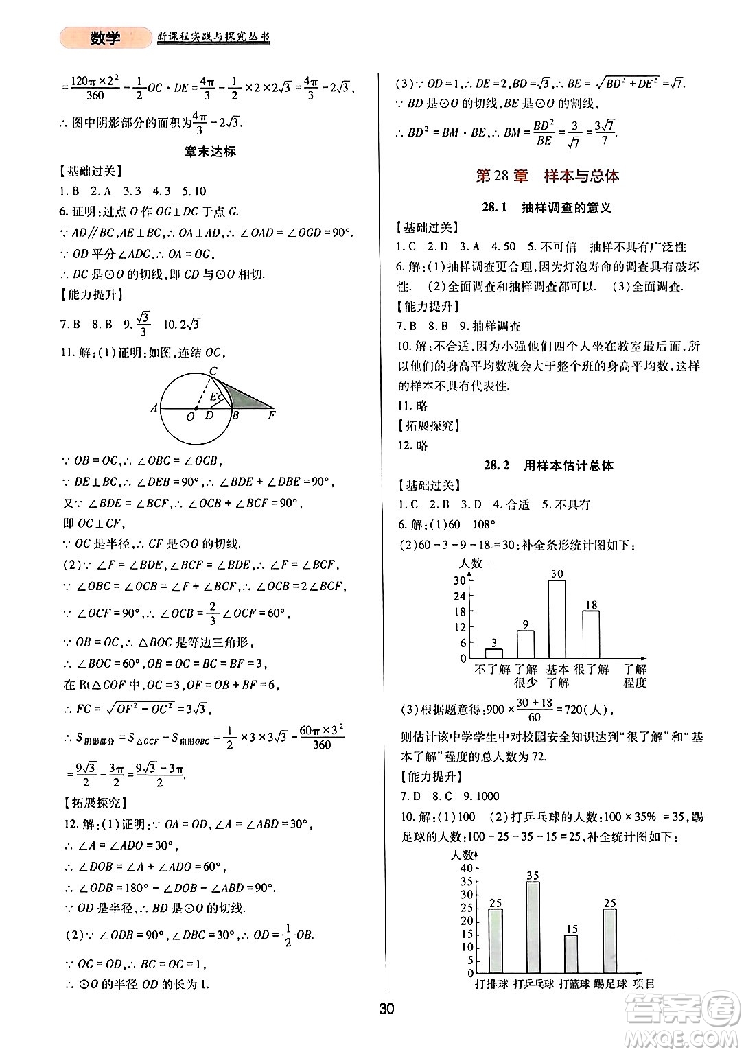 四川教育出版社2024年春新課程實(shí)踐與探究叢書(shū)九年級(jí)數(shù)學(xué)下冊(cè)華東師大版答案