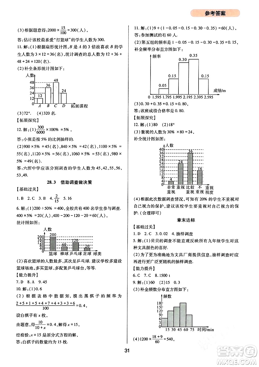 四川教育出版社2024年春新課程實(shí)踐與探究叢書(shū)九年級(jí)數(shù)學(xué)下冊(cè)華東師大版答案