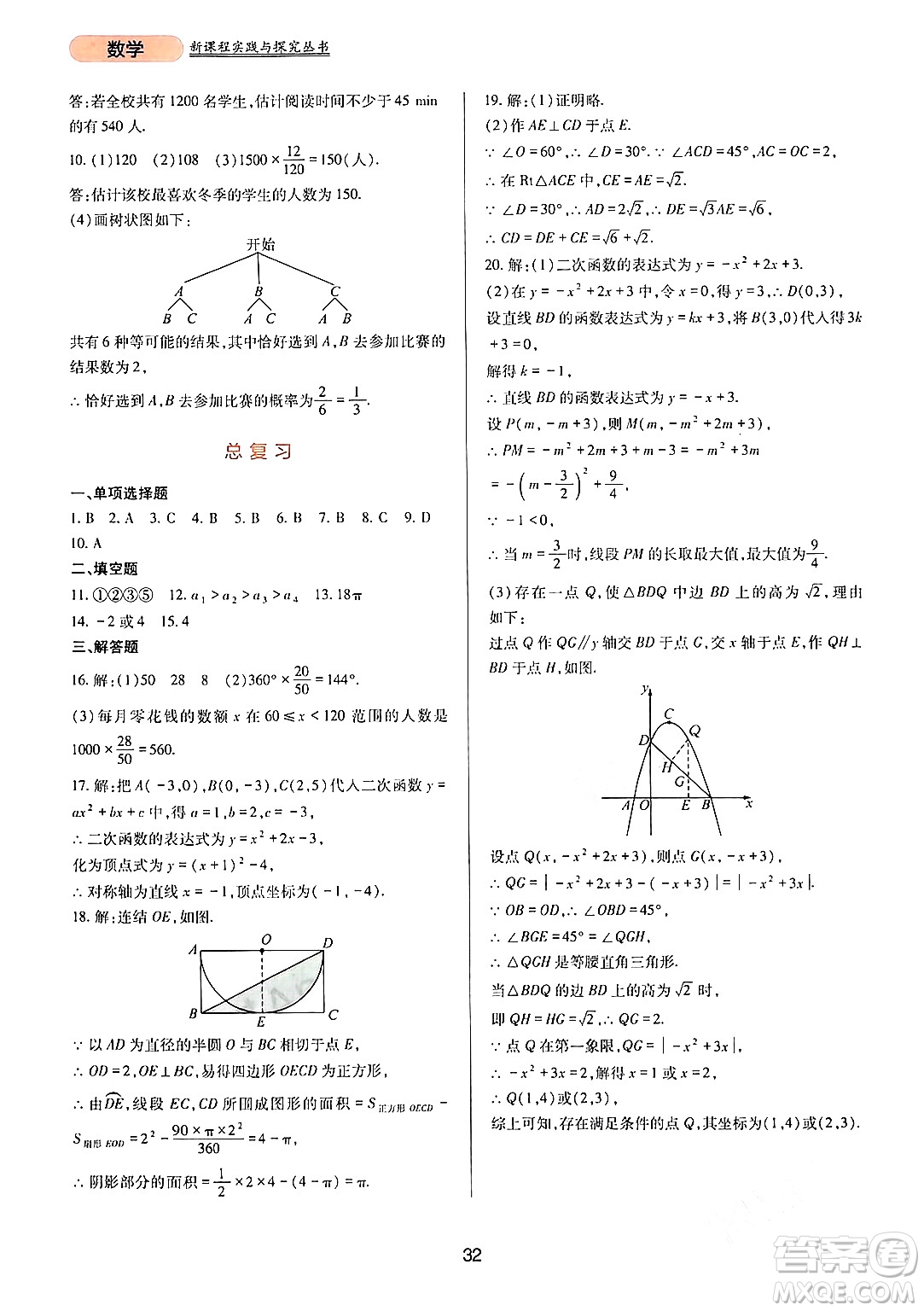 四川教育出版社2024年春新課程實(shí)踐與探究叢書(shū)九年級(jí)數(shù)學(xué)下冊(cè)華東師大版答案