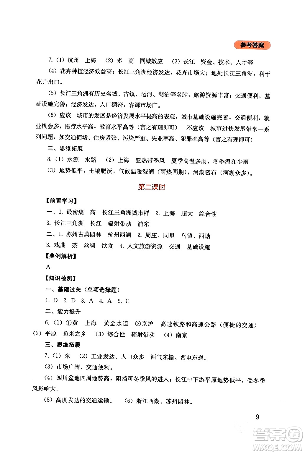 四川教育出版社2024年春新課程實(shí)踐與探究叢書八年級(jí)地理下冊(cè)人教版答案