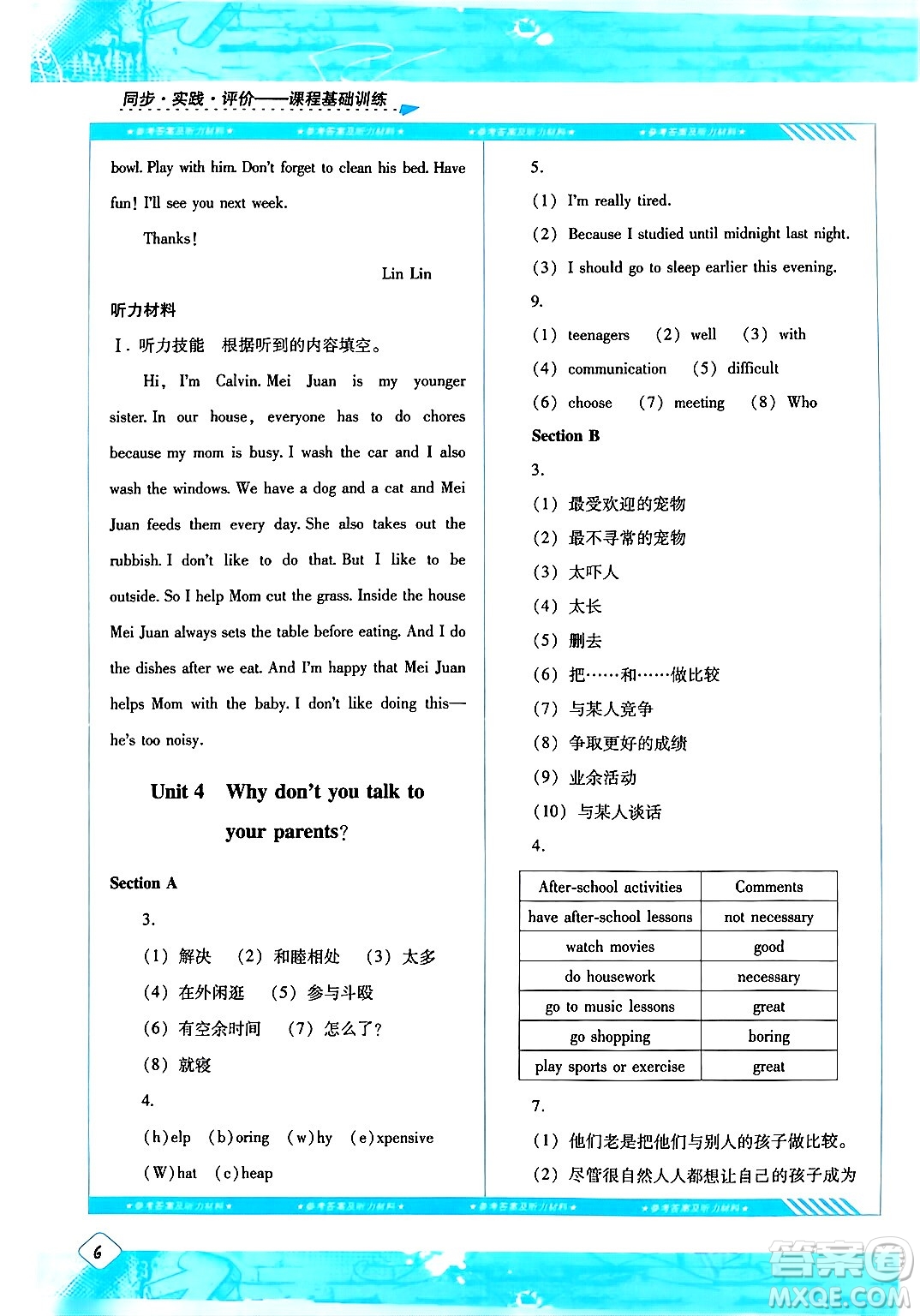 湖南少年兒童出版社2024年春同步實(shí)踐評(píng)價(jià)課程基礎(chǔ)訓(xùn)練八年級(jí)英語下冊(cè)人教版答案