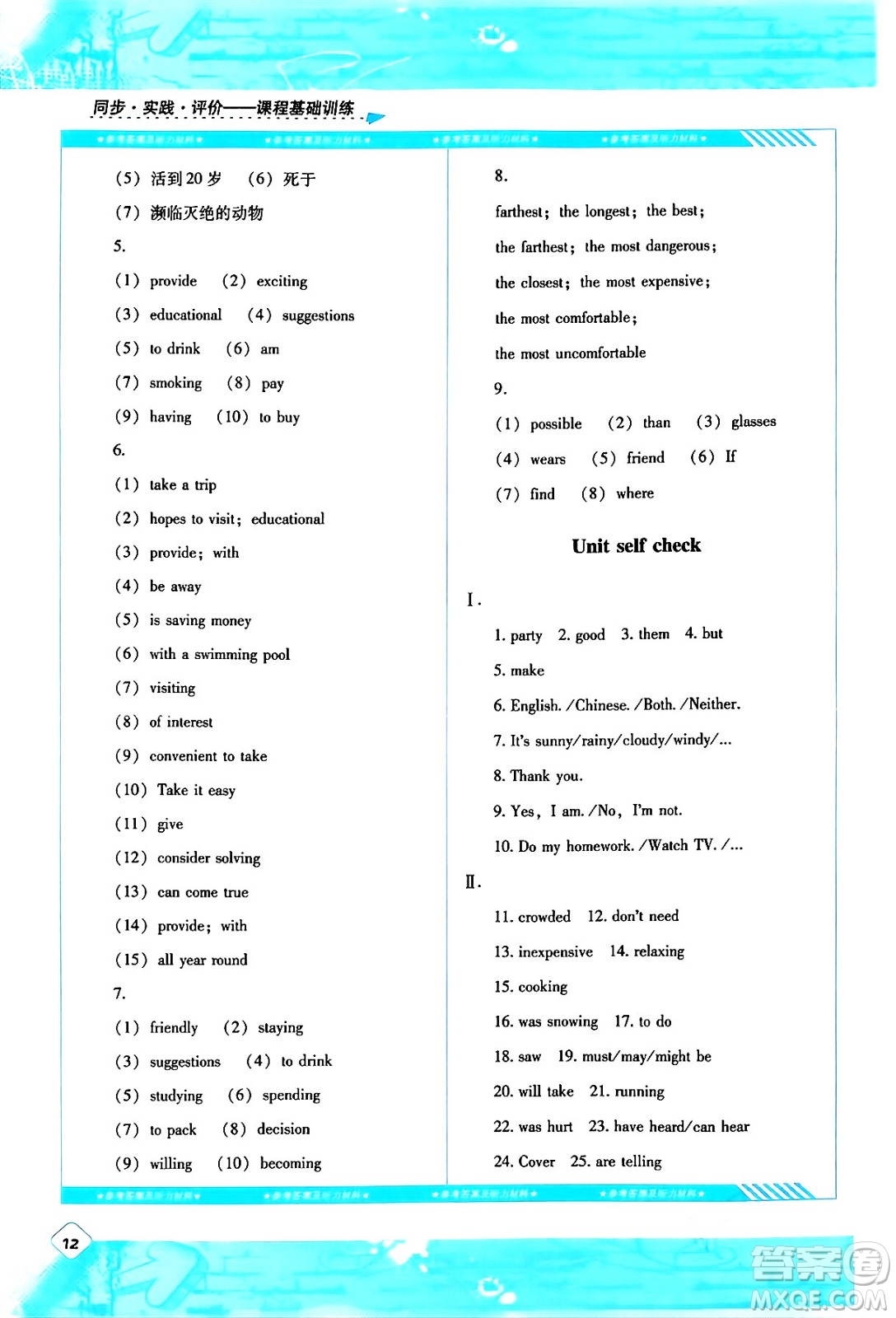 湖南少年兒童出版社2024年春同步實(shí)踐評(píng)價(jià)課程基礎(chǔ)訓(xùn)練八年級(jí)英語下冊(cè)人教版答案