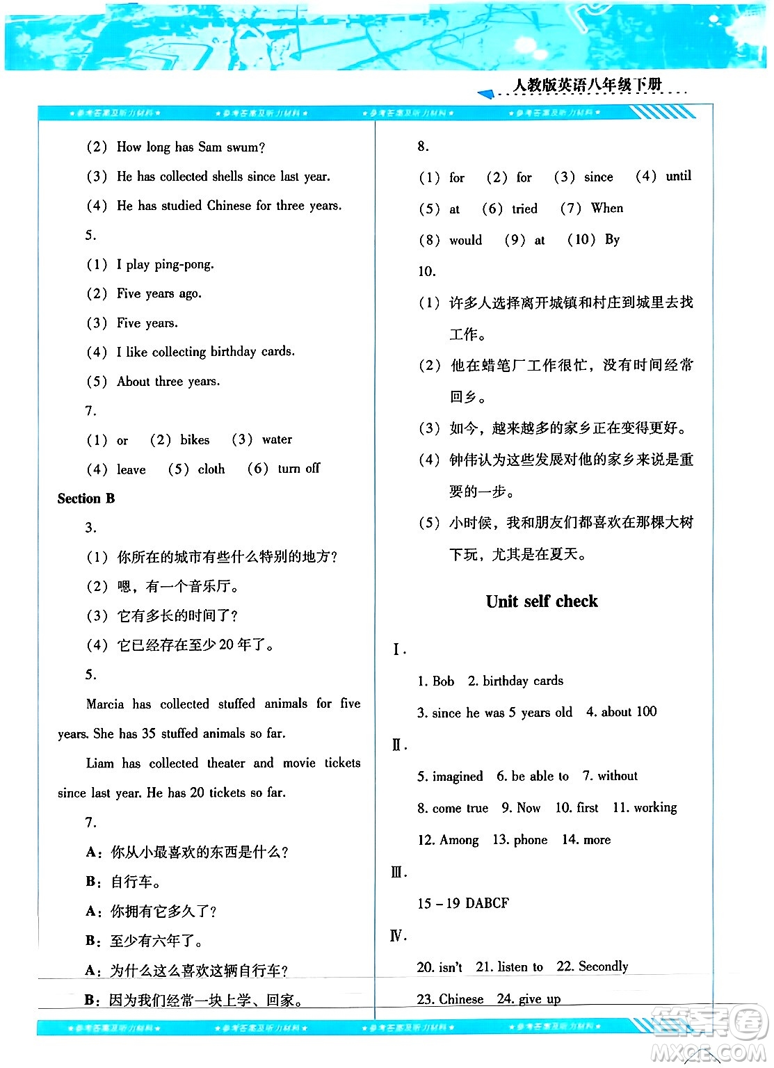 湖南少年兒童出版社2024年春同步實(shí)踐評(píng)價(jià)課程基礎(chǔ)訓(xùn)練八年級(jí)英語下冊(cè)人教版答案