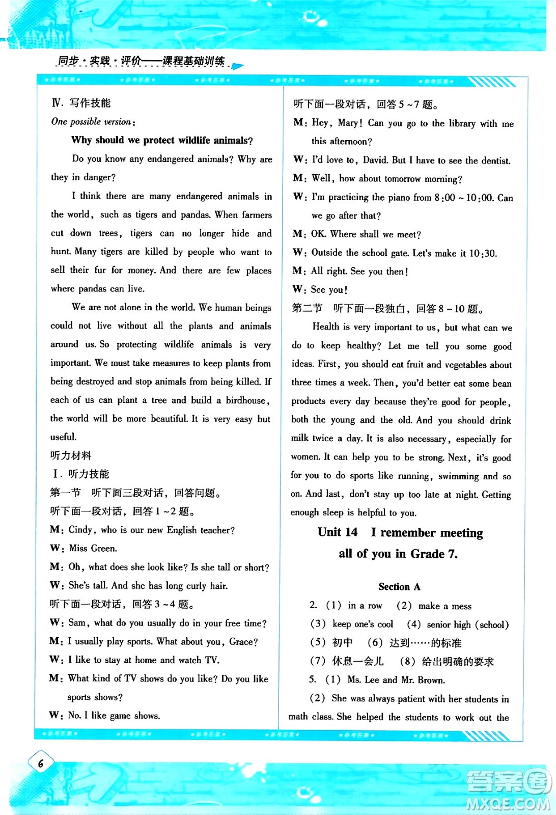 湖南少年兒童出版社2024年春同步實踐評價課程基礎(chǔ)訓練九年級英語下冊人教版答案