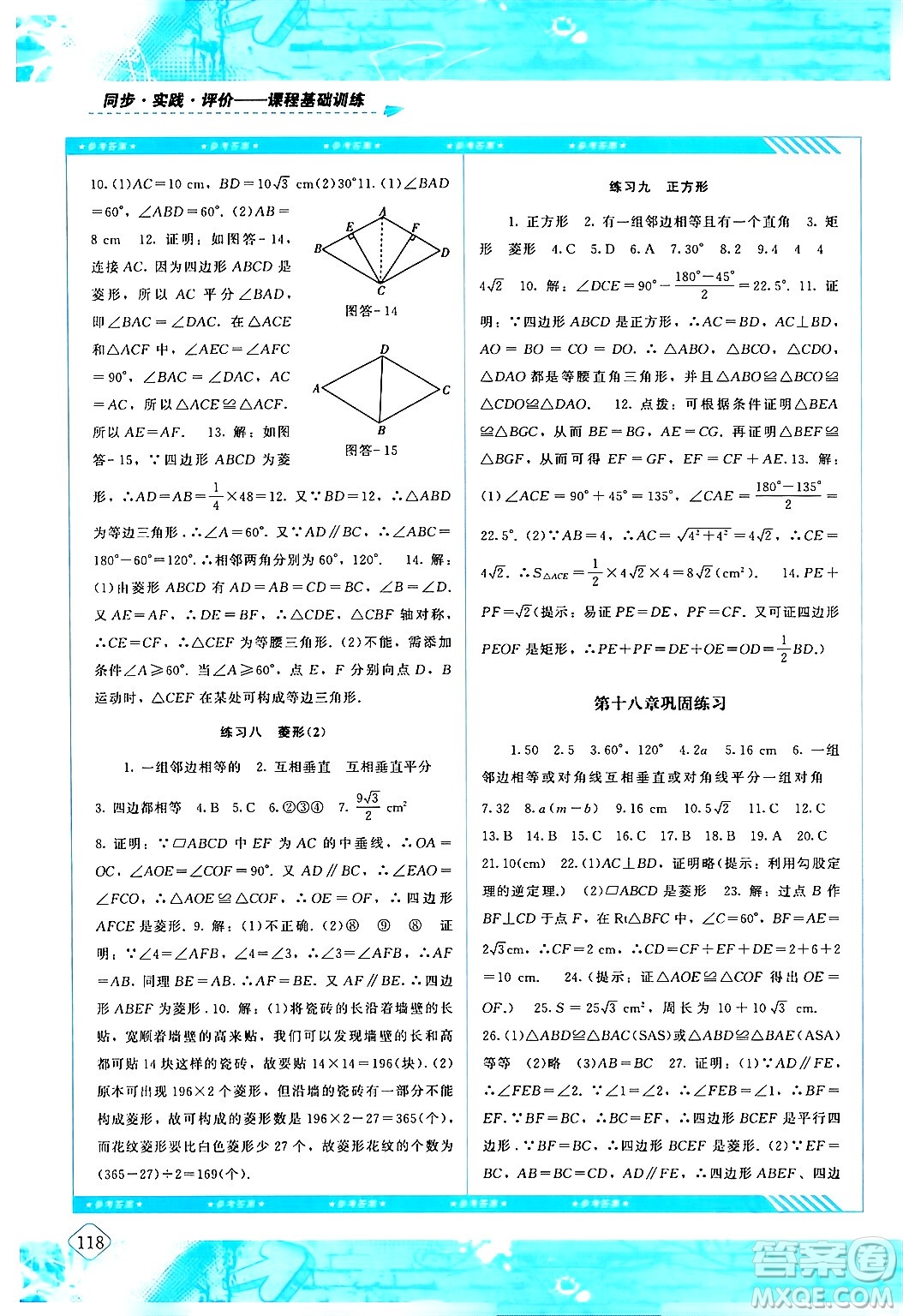 湖南少年兒童出版社2024年春同步實(shí)踐評(píng)價(jià)課程基礎(chǔ)訓(xùn)練八年級(jí)數(shù)學(xué)下冊(cè)人教版答案