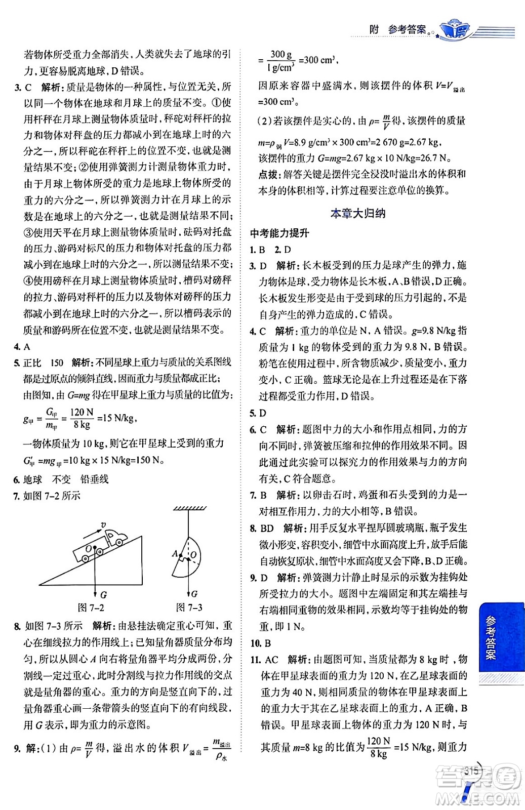 陜西人民教育出版社2024年春中學(xué)教材全解八年級(jí)物理下冊(cè)人教版答案