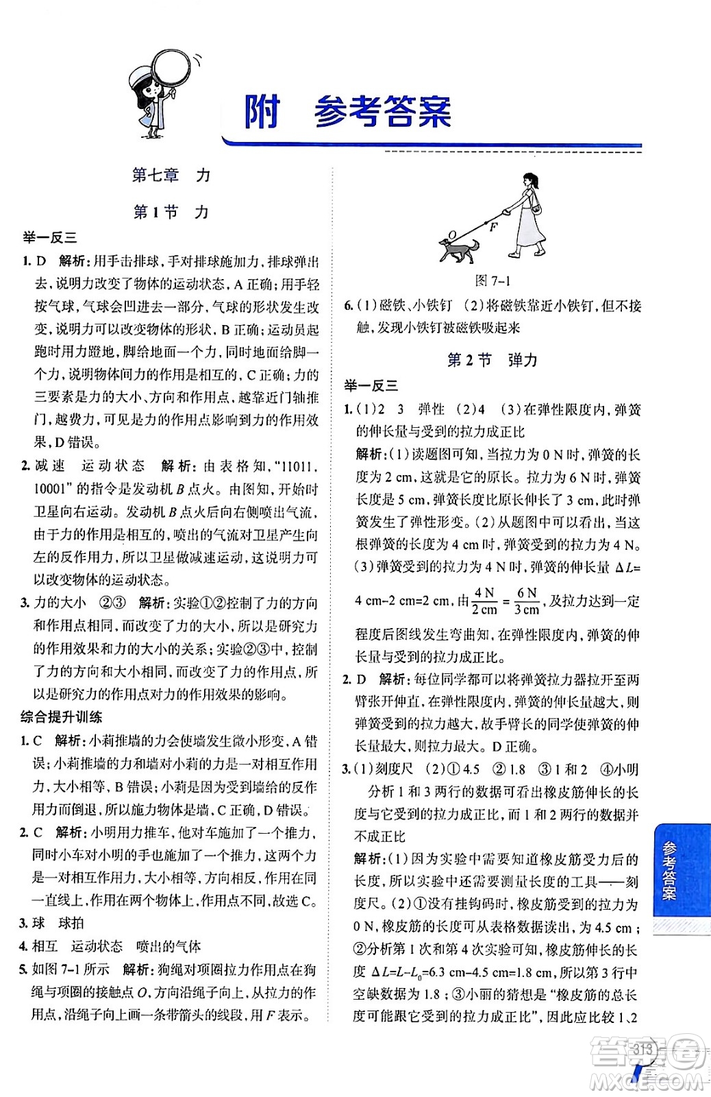 陜西人民教育出版社2024年春中學(xué)教材全解八年級(jí)物理下冊(cè)人教版答案