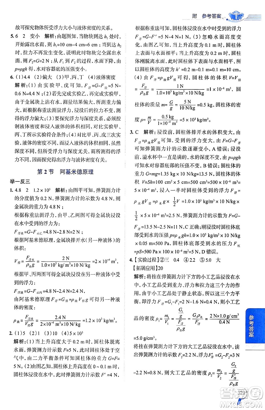 陜西人民教育出版社2024年春中學(xué)教材全解八年級(jí)物理下冊(cè)人教版答案