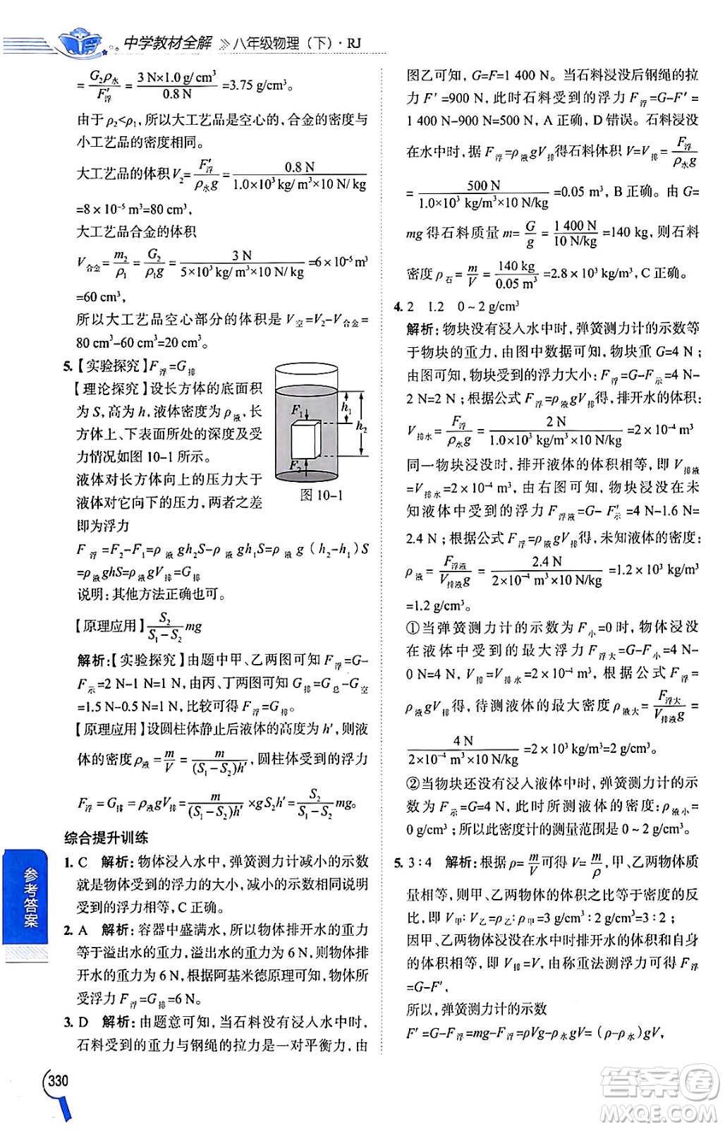 陜西人民教育出版社2024年春中學(xué)教材全解八年級(jí)物理下冊(cè)人教版答案