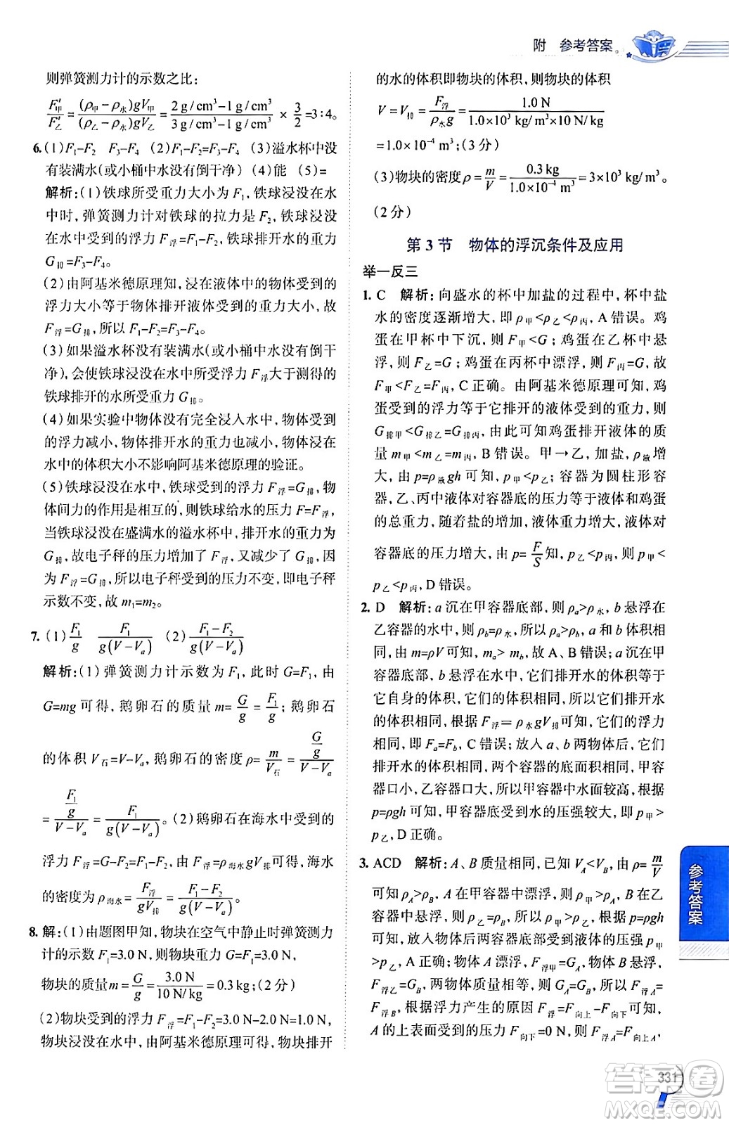 陜西人民教育出版社2024年春中學(xué)教材全解八年級(jí)物理下冊(cè)人教版答案