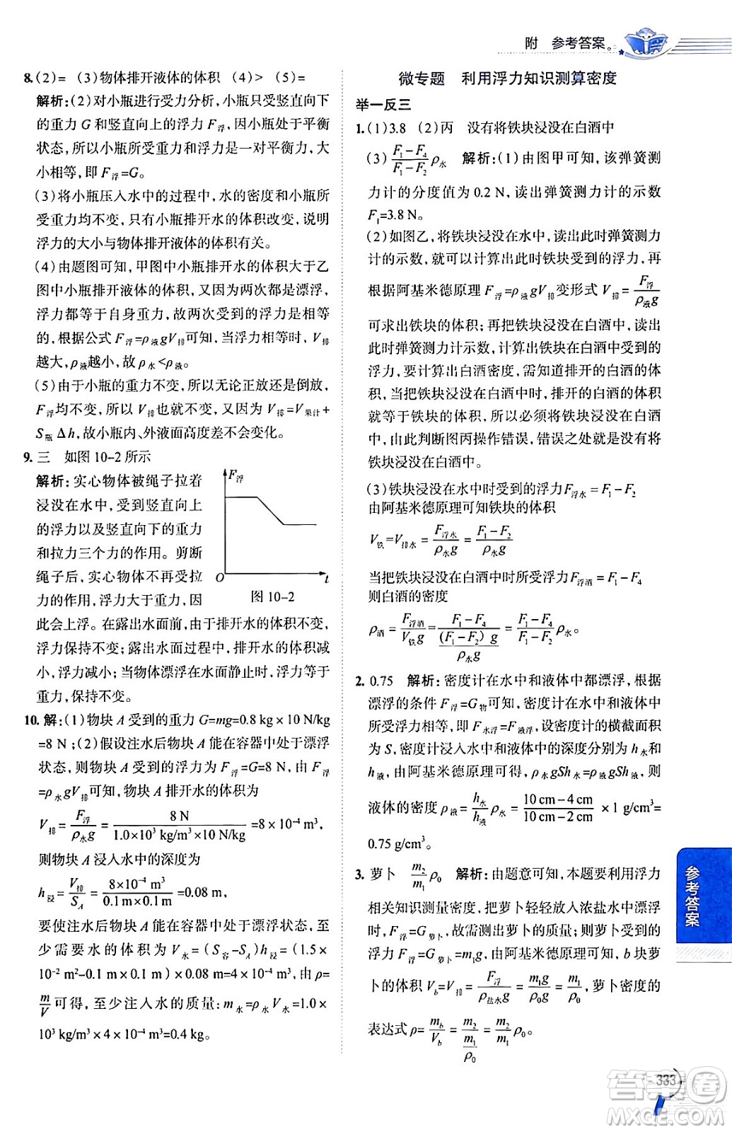 陜西人民教育出版社2024年春中學(xué)教材全解八年級(jí)物理下冊(cè)人教版答案