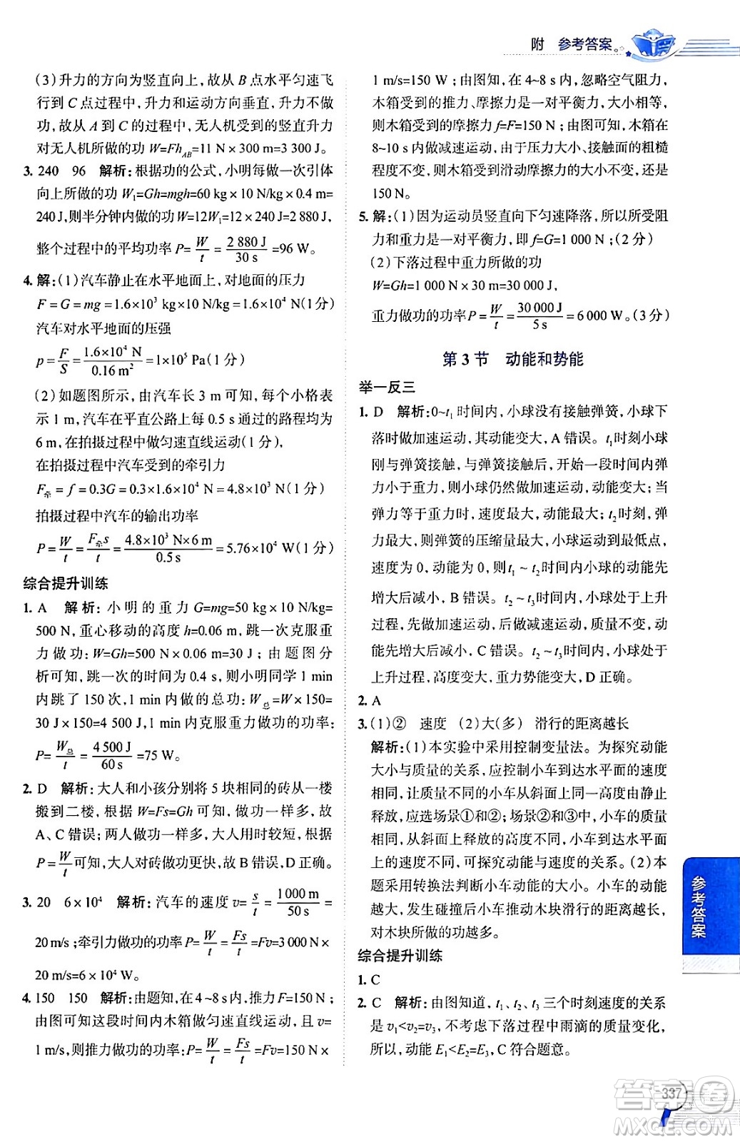 陜西人民教育出版社2024年春中學(xué)教材全解八年級(jí)物理下冊(cè)人教版答案