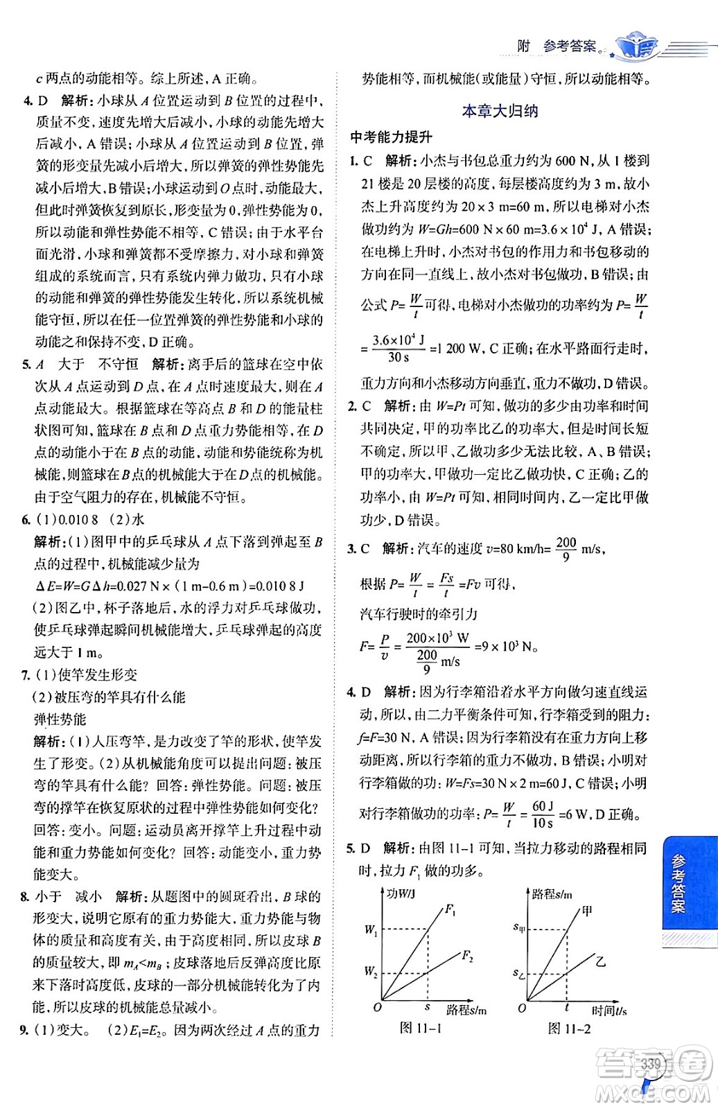 陜西人民教育出版社2024年春中學(xué)教材全解八年級(jí)物理下冊(cè)人教版答案