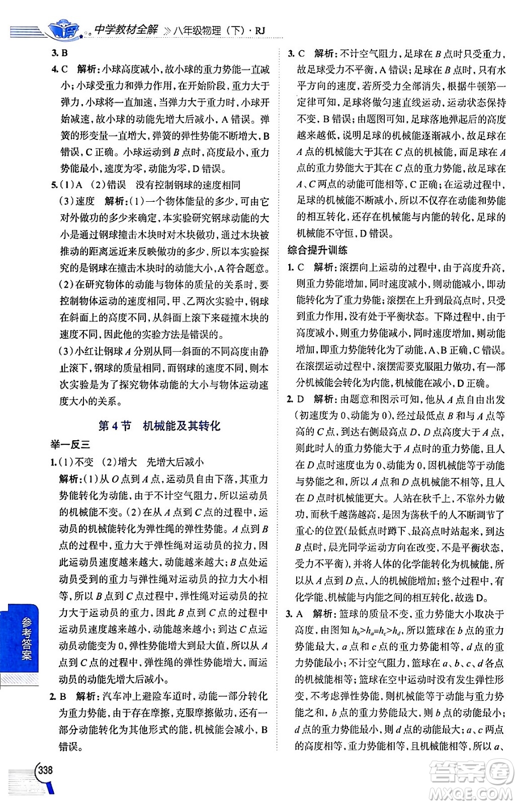 陜西人民教育出版社2024年春中學(xué)教材全解八年級(jí)物理下冊(cè)人教版答案