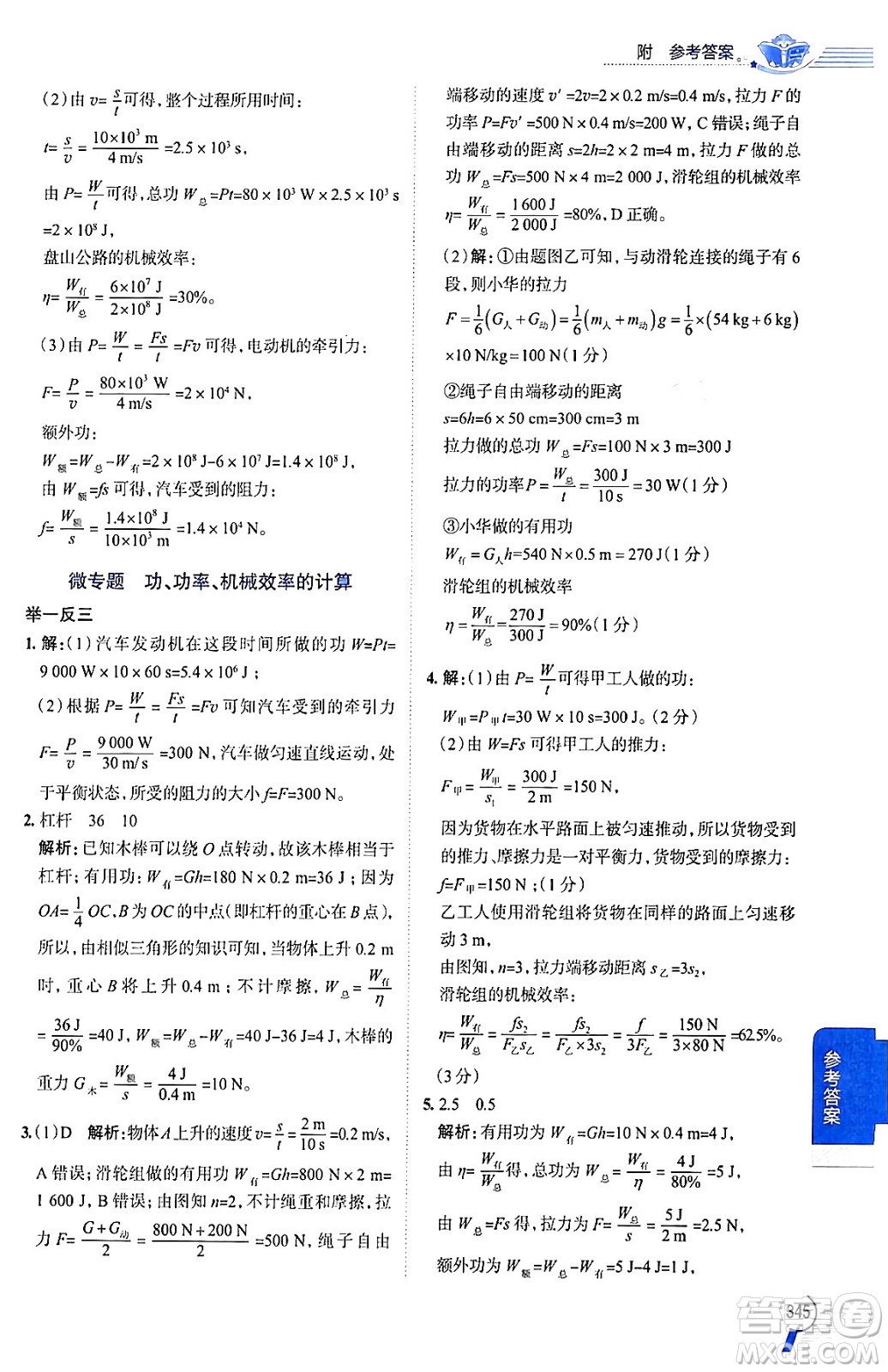 陜西人民教育出版社2024年春中學(xué)教材全解八年級(jí)物理下冊(cè)人教版答案