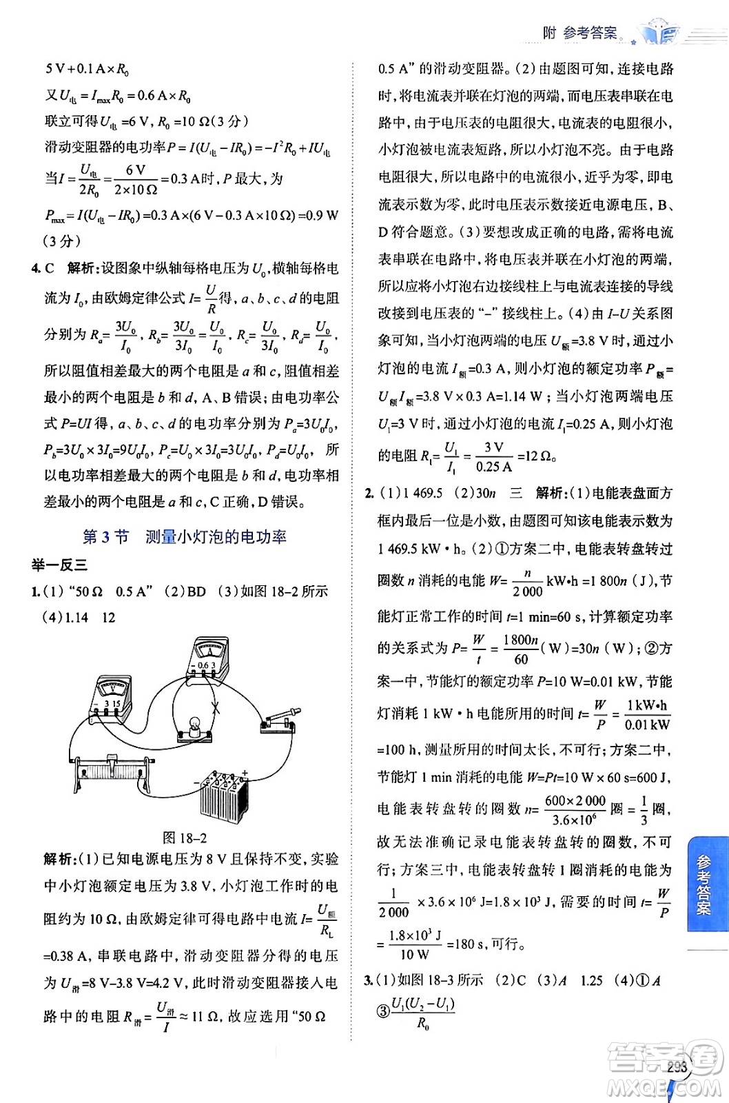 陜西人民教育出版社2024年春中學(xué)教材全解九年級物理下冊人教版答案