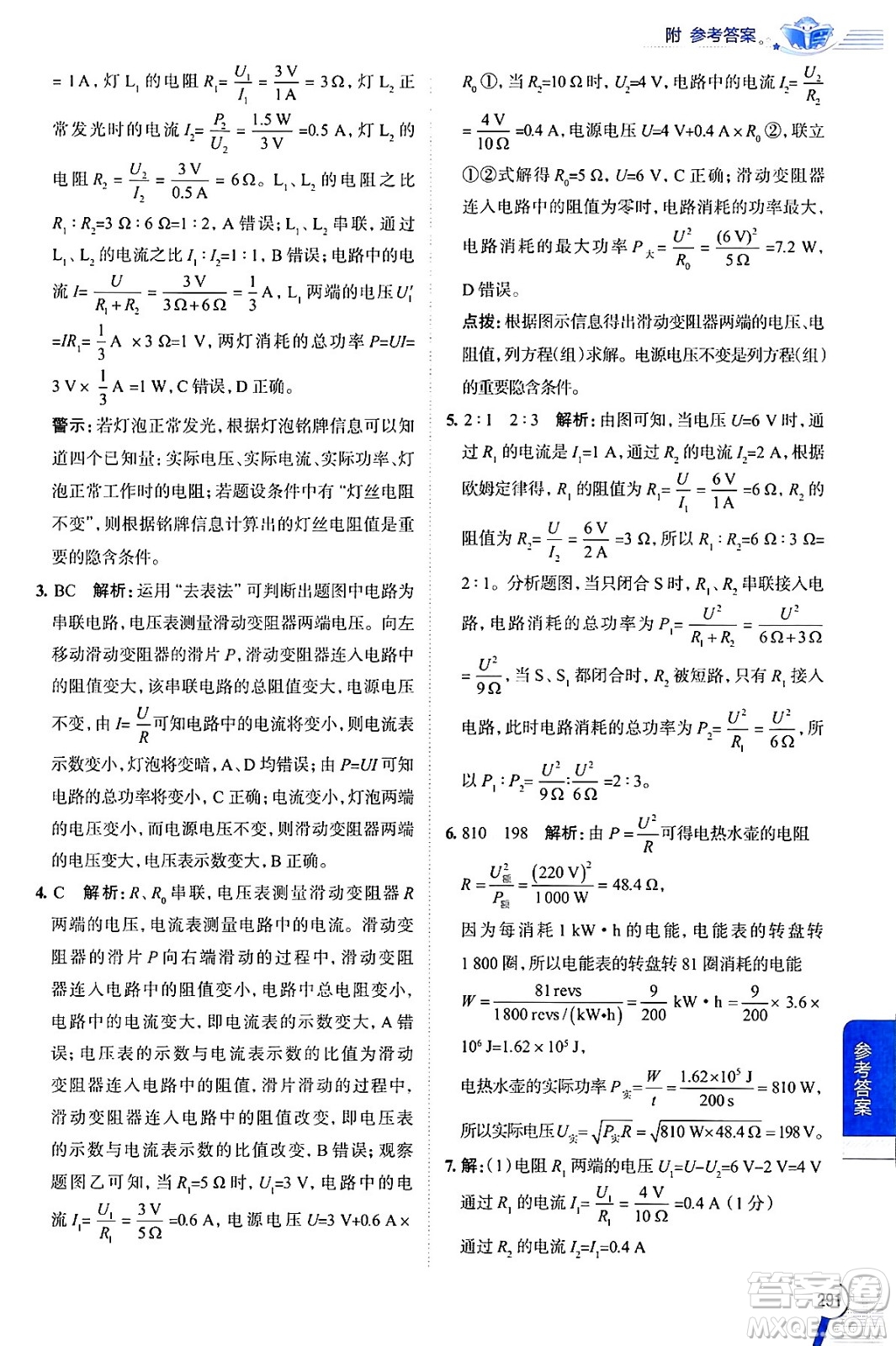 陜西人民教育出版社2024年春中學(xué)教材全解九年級物理下冊人教版答案