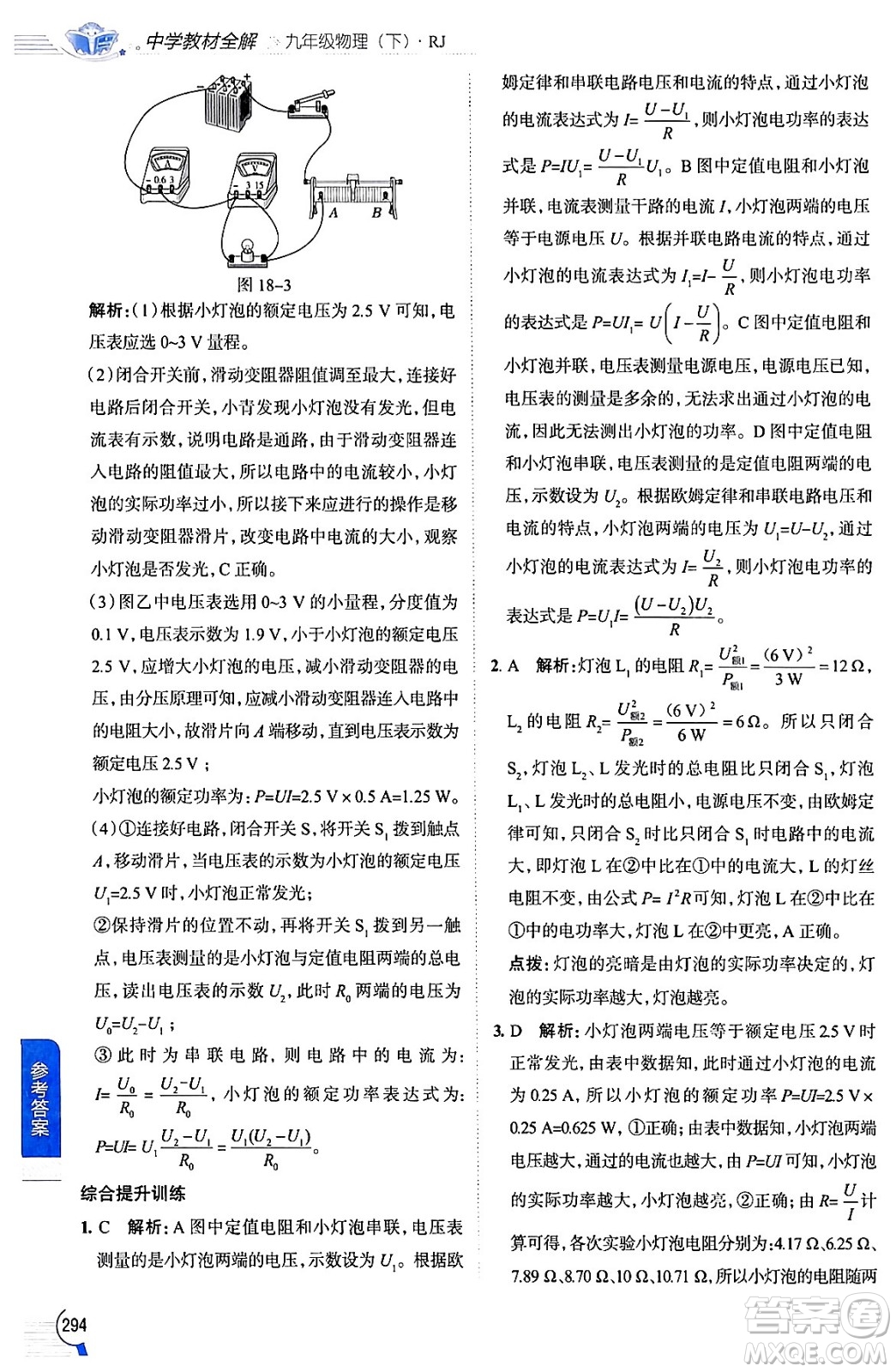 陜西人民教育出版社2024年春中學(xué)教材全解九年級物理下冊人教版答案