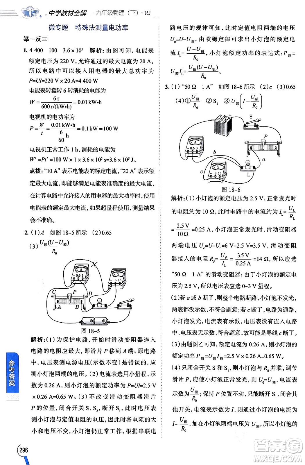 陜西人民教育出版社2024年春中學(xué)教材全解九年級物理下冊人教版答案