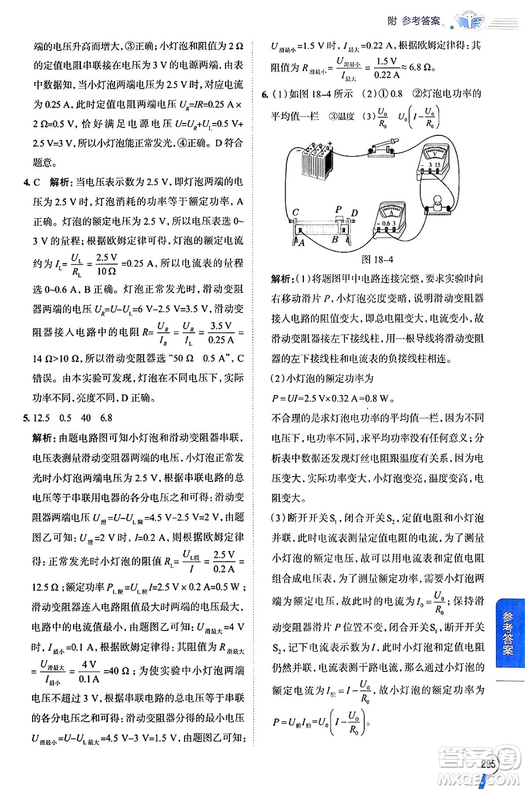 陜西人民教育出版社2024年春中學(xué)教材全解九年級物理下冊人教版答案