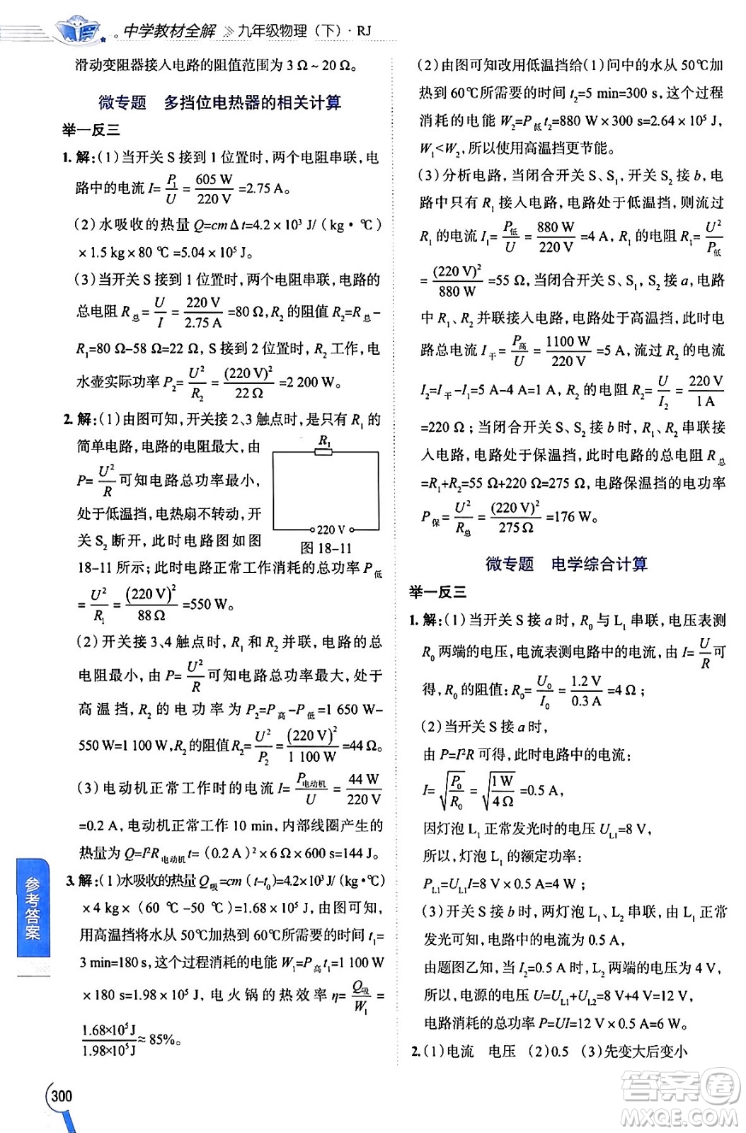 陜西人民教育出版社2024年春中學(xué)教材全解九年級物理下冊人教版答案