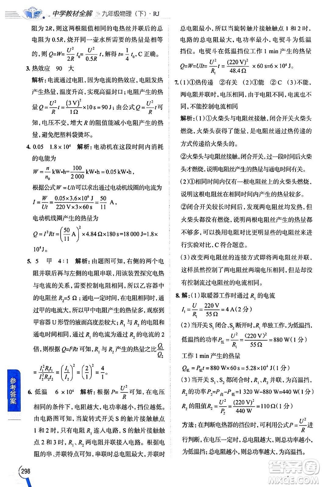 陜西人民教育出版社2024年春中學(xué)教材全解九年級物理下冊人教版答案