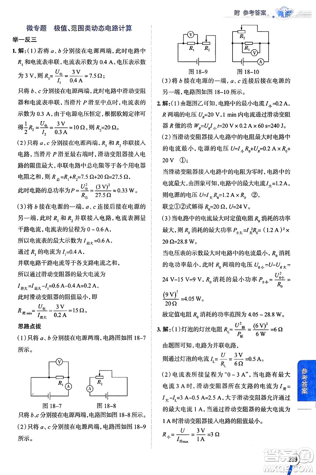 陜西人民教育出版社2024年春中學(xué)教材全解九年級物理下冊人教版答案