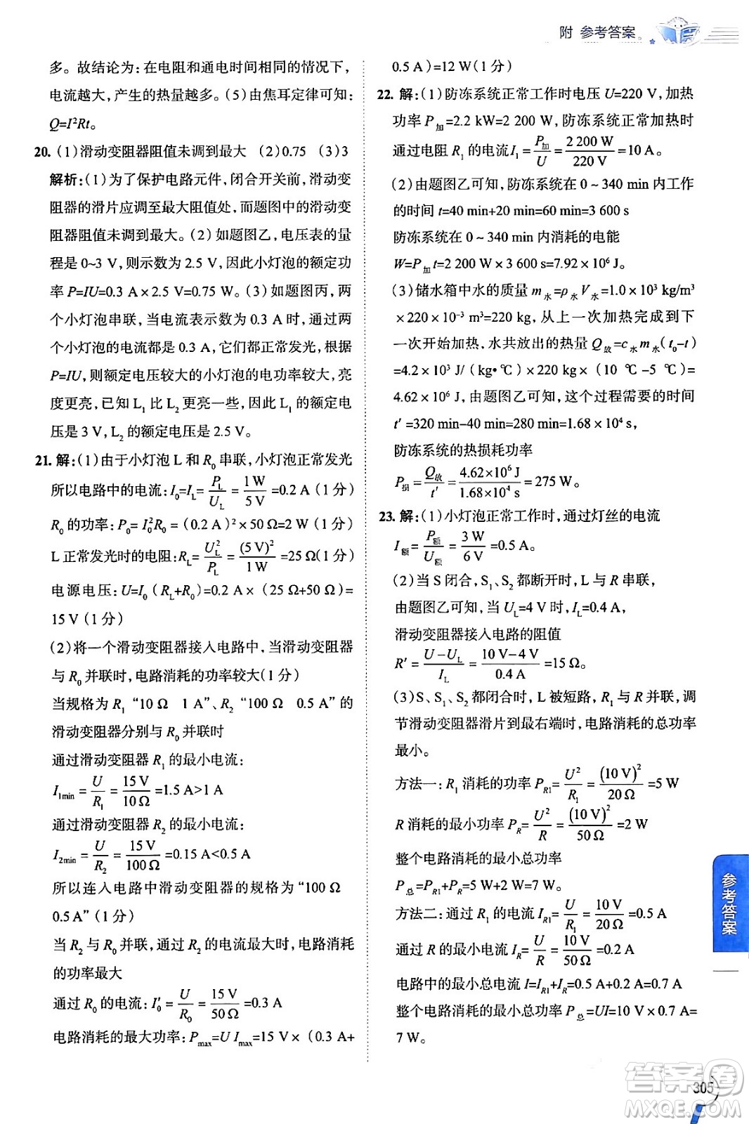 陜西人民教育出版社2024年春中學(xué)教材全解九年級物理下冊人教版答案