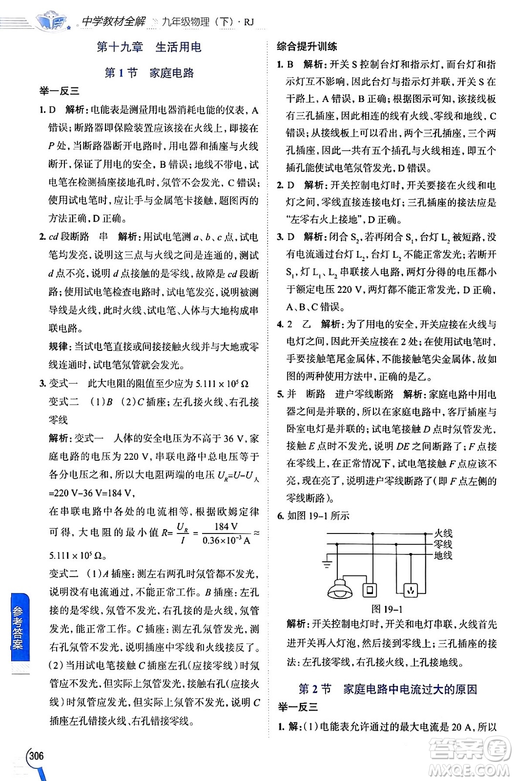 陜西人民教育出版社2024年春中學(xué)教材全解九年級物理下冊人教版答案