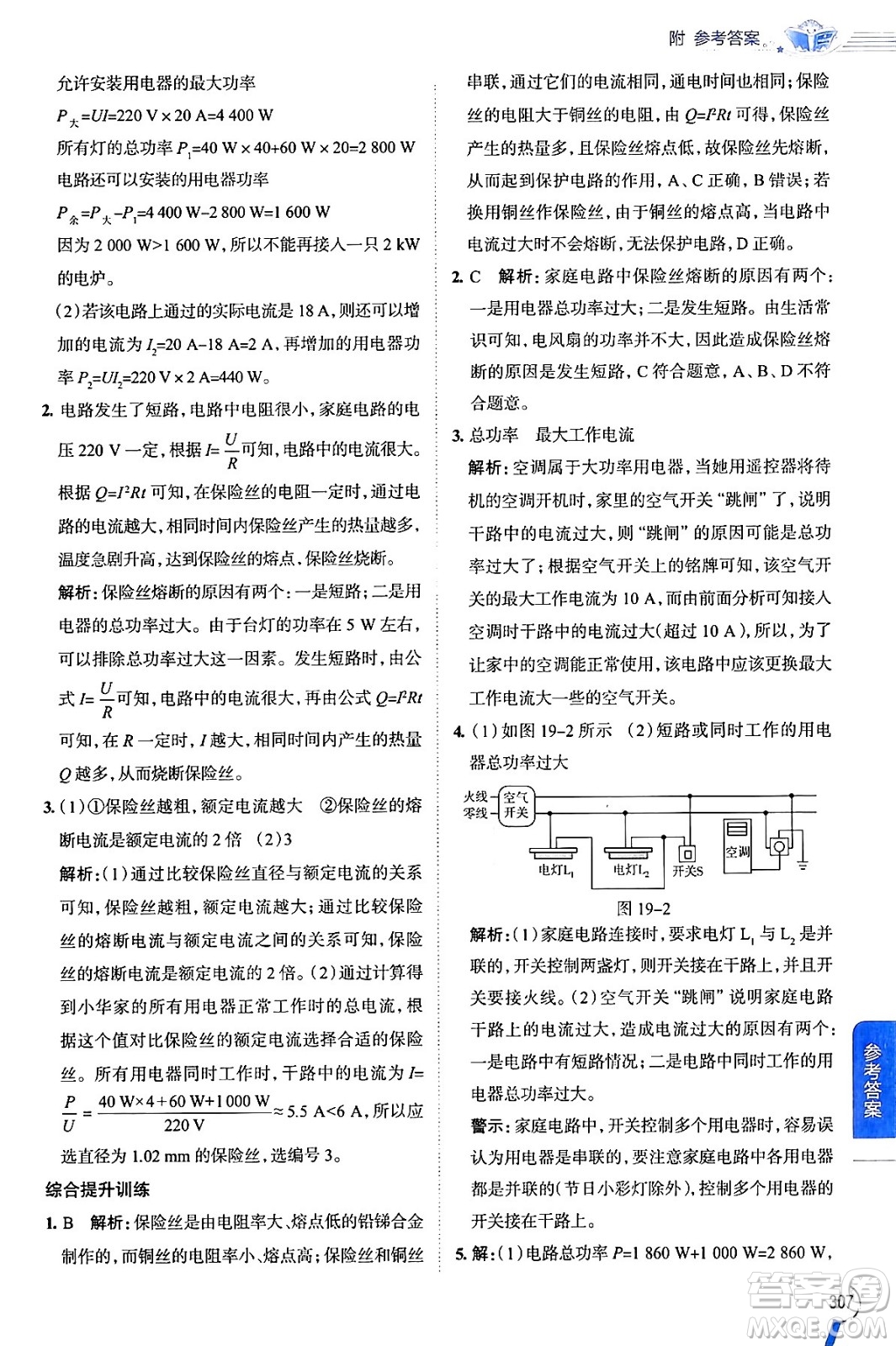 陜西人民教育出版社2024年春中學(xué)教材全解九年級物理下冊人教版答案