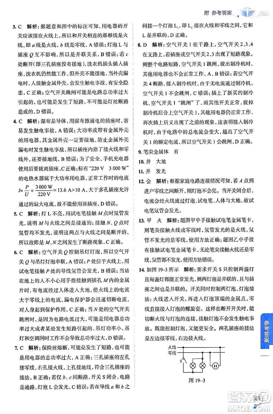 陜西人民教育出版社2024年春中學(xué)教材全解九年級物理下冊人教版答案