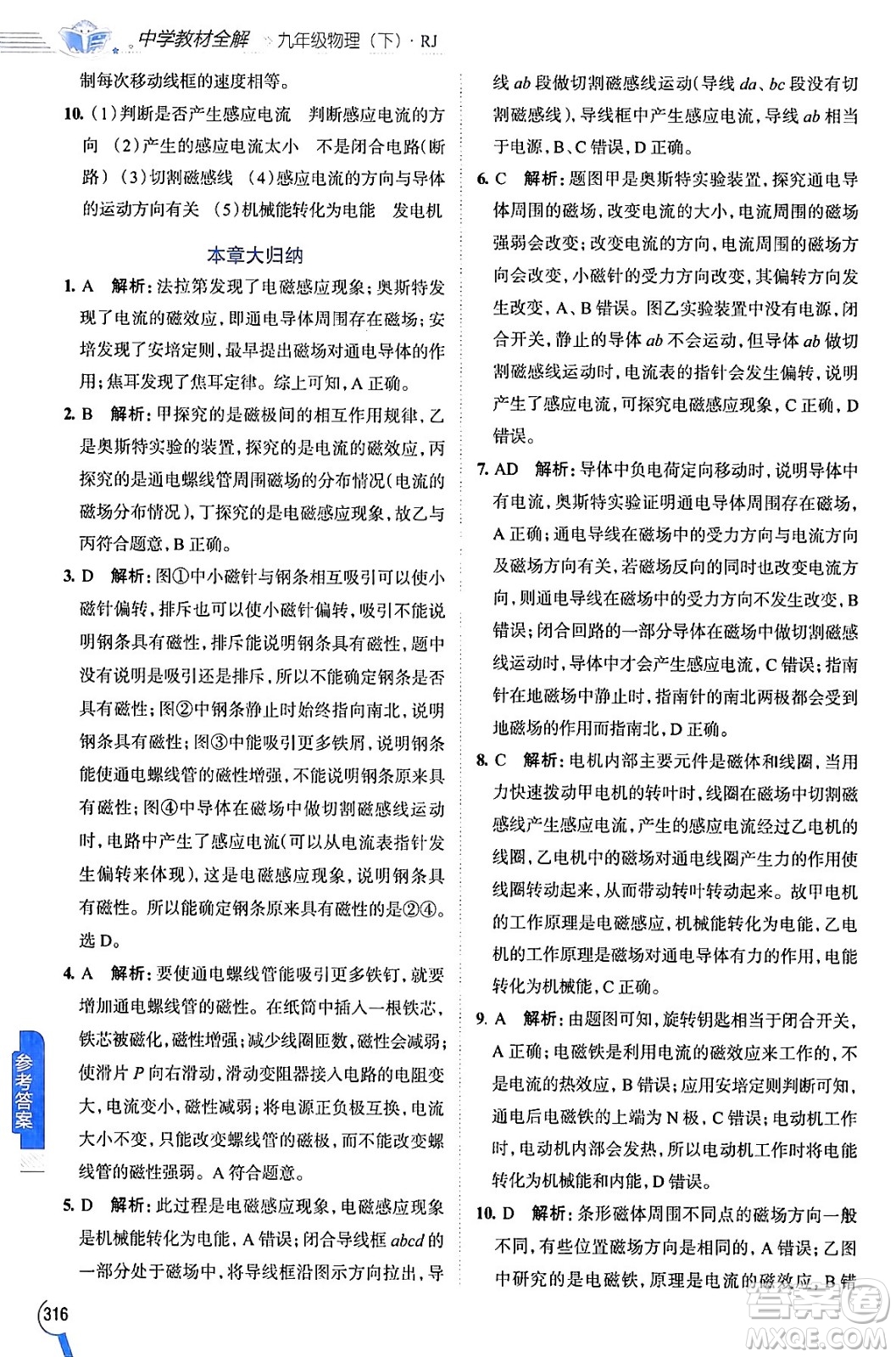 陜西人民教育出版社2024年春中學(xué)教材全解九年級物理下冊人教版答案