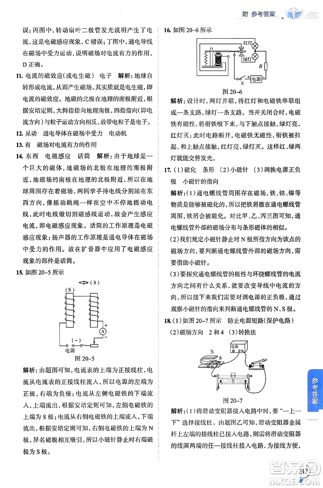 陜西人民教育出版社2024年春中學(xué)教材全解九年級物理下冊人教版答案