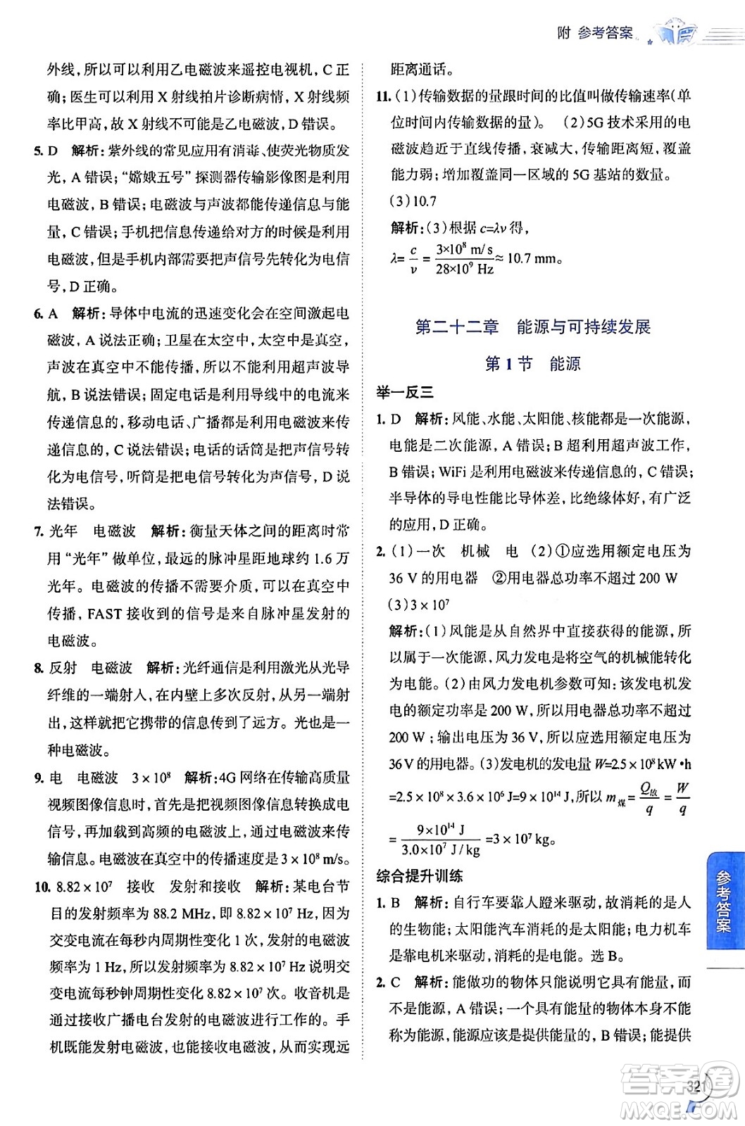 陜西人民教育出版社2024年春中學(xué)教材全解九年級物理下冊人教版答案