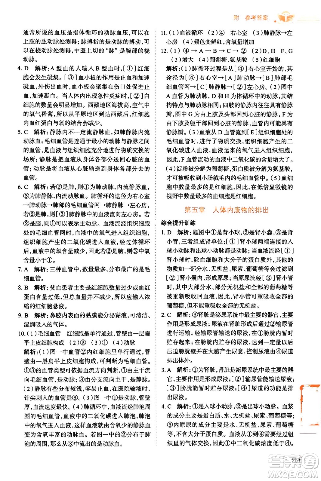 陜西人民教育出版社2024年春中學(xué)教材全解七年級生物下冊人教版答案