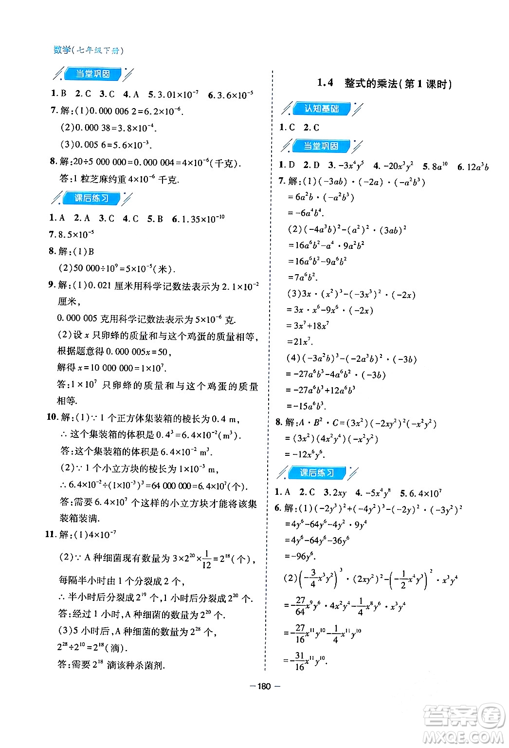 青島出版社2024年春新課堂學(xué)習(xí)與探究七年級數(shù)學(xué)下冊通用版答案