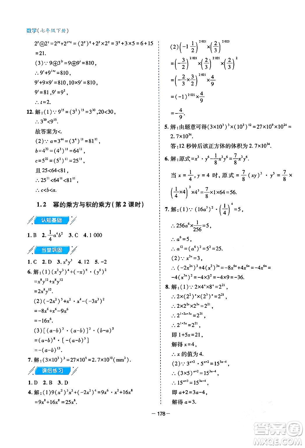 青島出版社2024年春新課堂學(xué)習(xí)與探究七年級數(shù)學(xué)下冊通用版答案