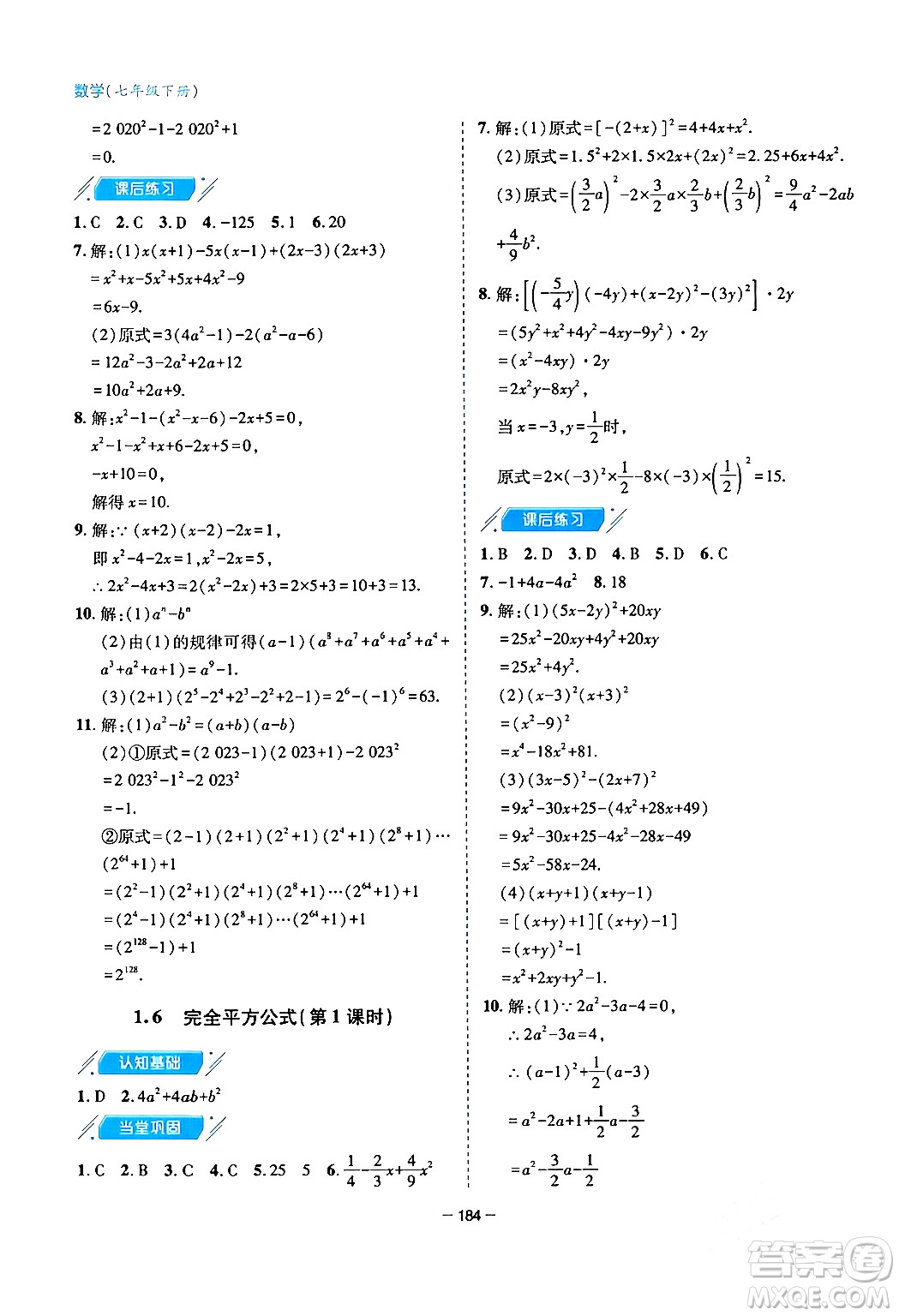 青島出版社2024年春新課堂學(xué)習(xí)與探究七年級數(shù)學(xué)下冊通用版答案