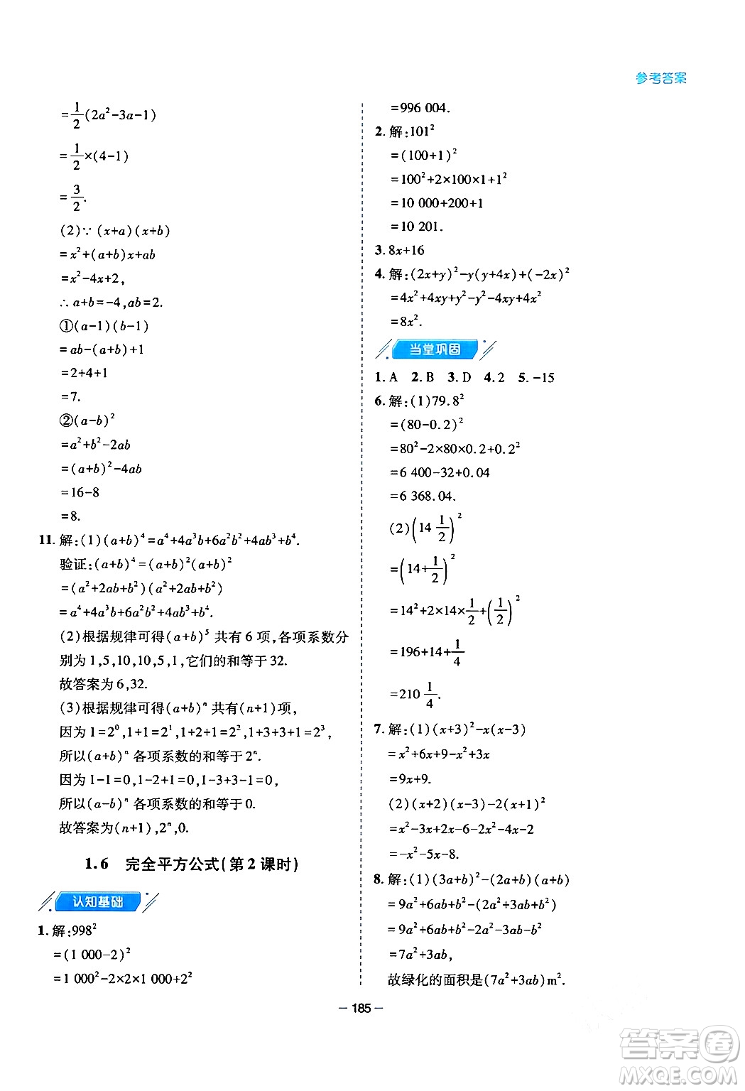 青島出版社2024年春新課堂學(xué)習(xí)與探究七年級數(shù)學(xué)下冊通用版答案