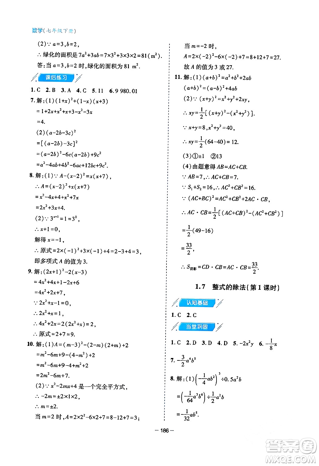 青島出版社2024年春新課堂學(xué)習(xí)與探究七年級數(shù)學(xué)下冊通用版答案