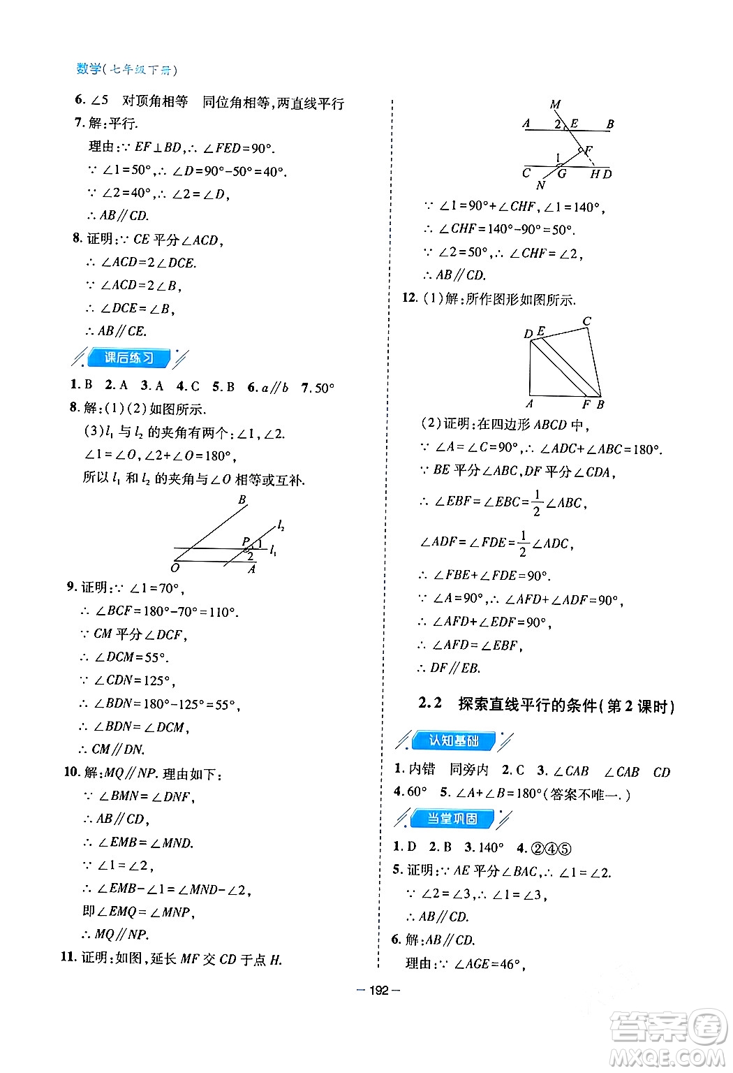 青島出版社2024年春新課堂學(xué)習(xí)與探究七年級數(shù)學(xué)下冊通用版答案