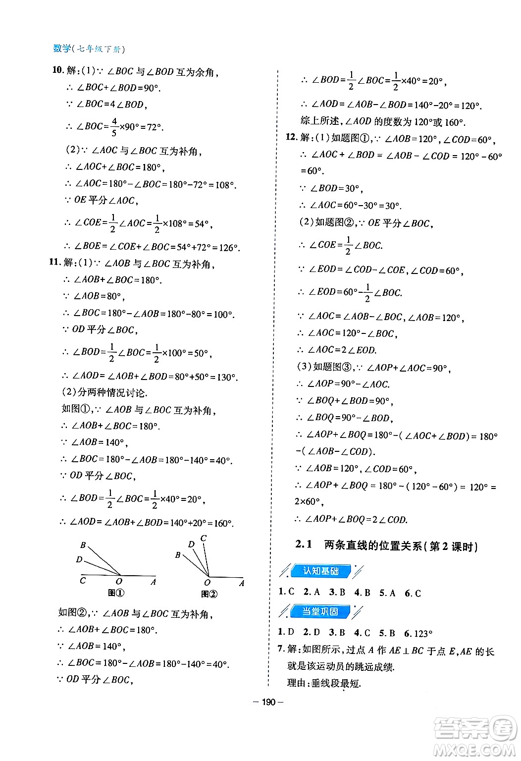 青島出版社2024年春新課堂學(xué)習(xí)與探究七年級數(shù)學(xué)下冊通用版答案