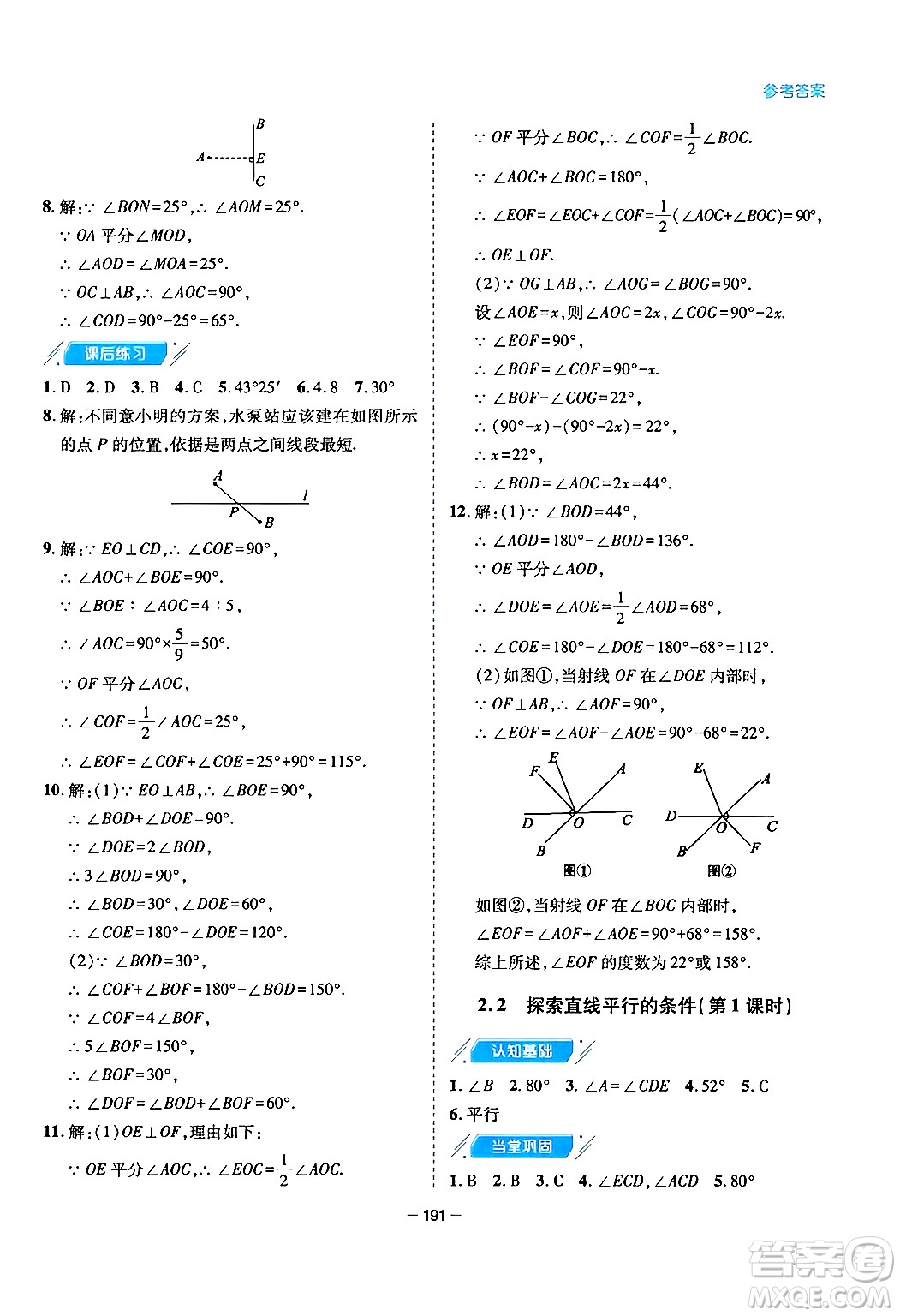 青島出版社2024年春新課堂學(xué)習(xí)與探究七年級數(shù)學(xué)下冊通用版答案