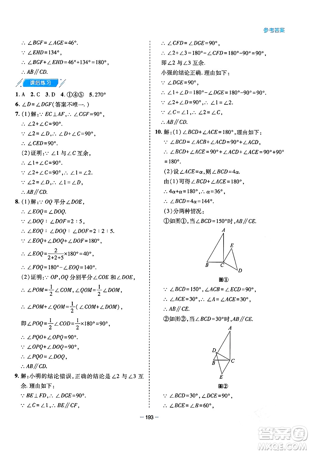 青島出版社2024年春新課堂學(xué)習(xí)與探究七年級數(shù)學(xué)下冊通用版答案