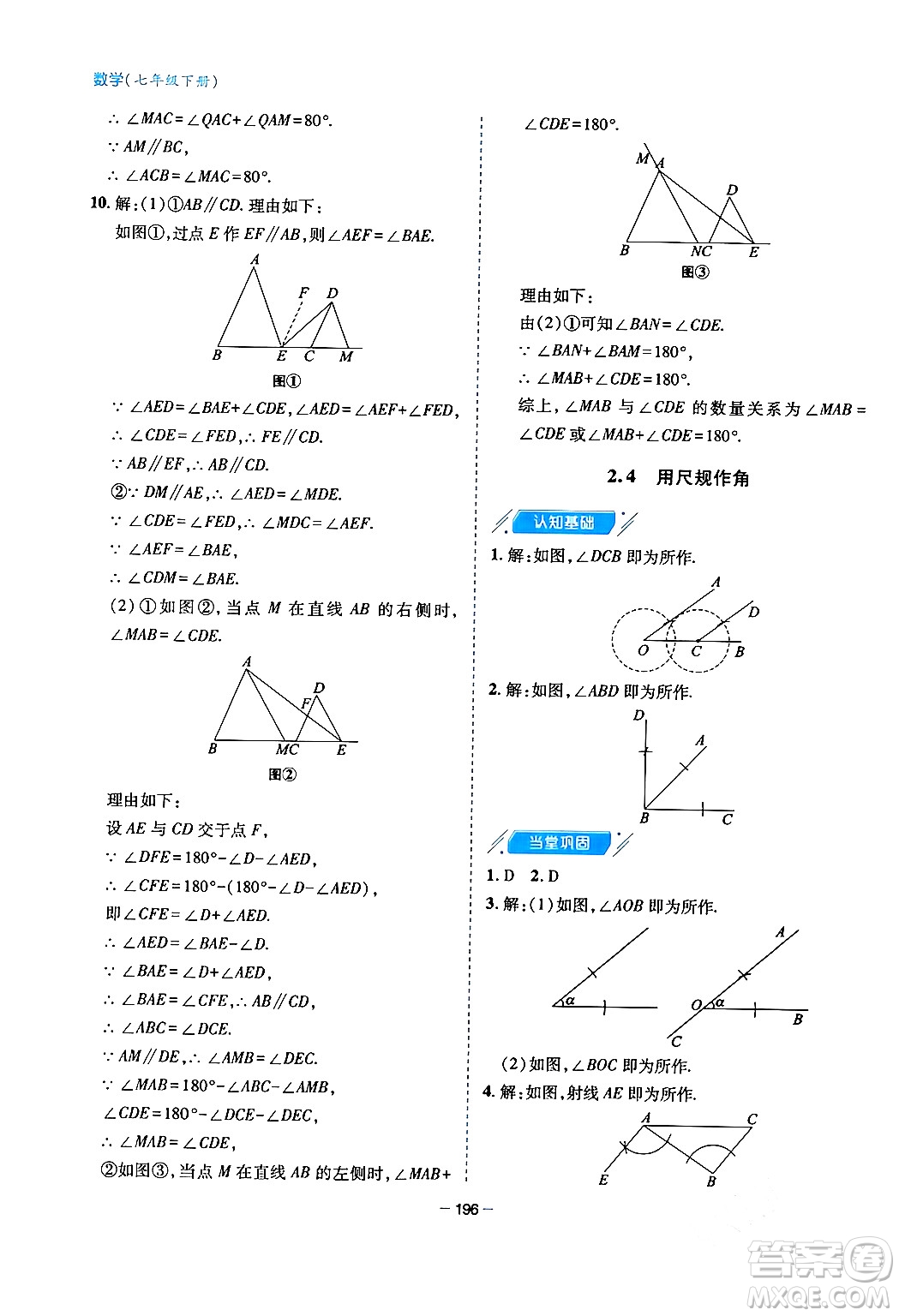 青島出版社2024年春新課堂學(xué)習(xí)與探究七年級數(shù)學(xué)下冊通用版答案