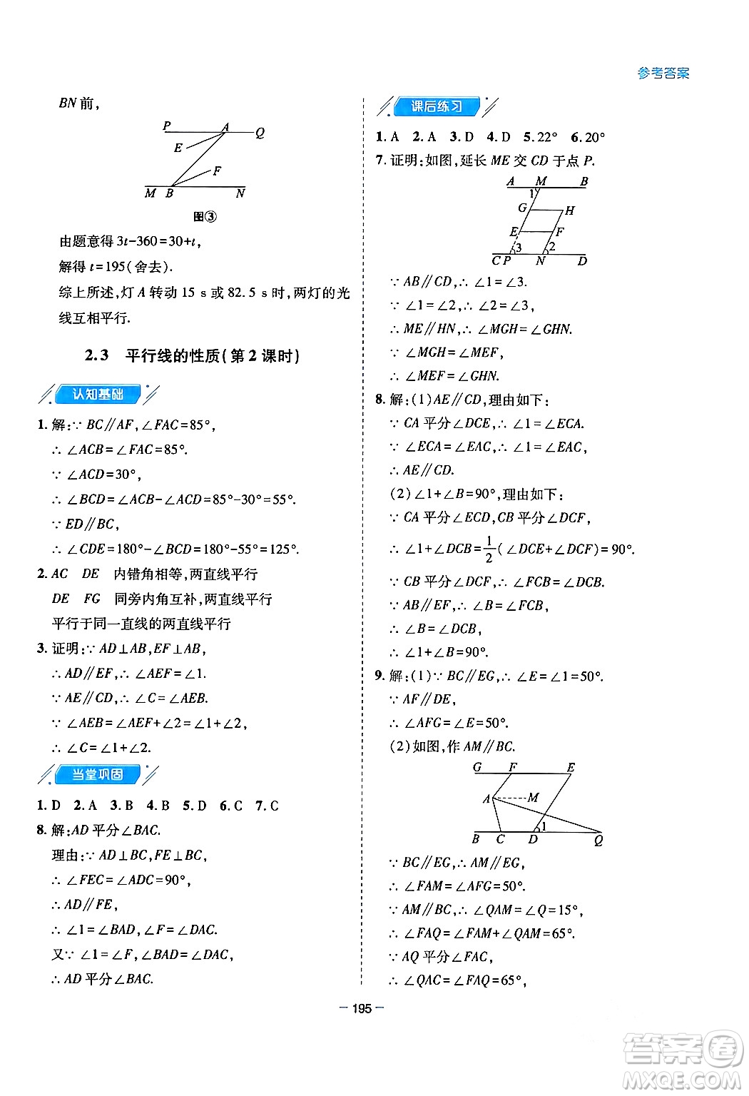 青島出版社2024年春新課堂學(xué)習(xí)與探究七年級數(shù)學(xué)下冊通用版答案