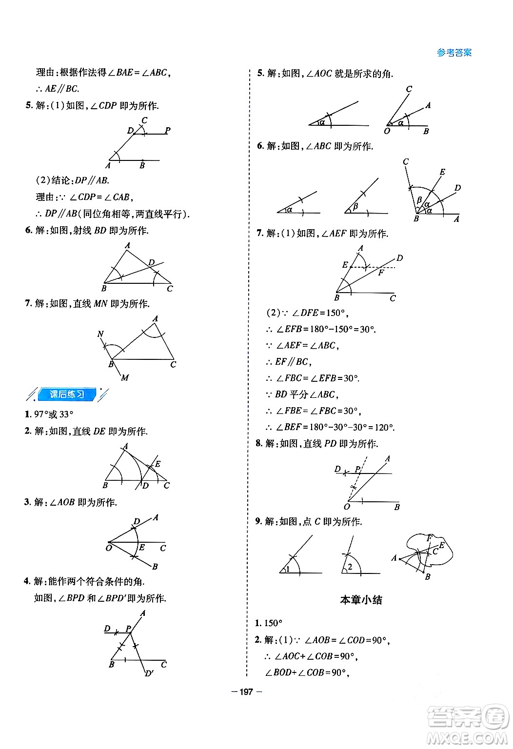 青島出版社2024年春新課堂學(xué)習(xí)與探究七年級數(shù)學(xué)下冊通用版答案